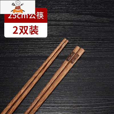 敬平鸡翅木公筷家用筷子加长实木商用餐厅家庭公勺木质公筷子饭店