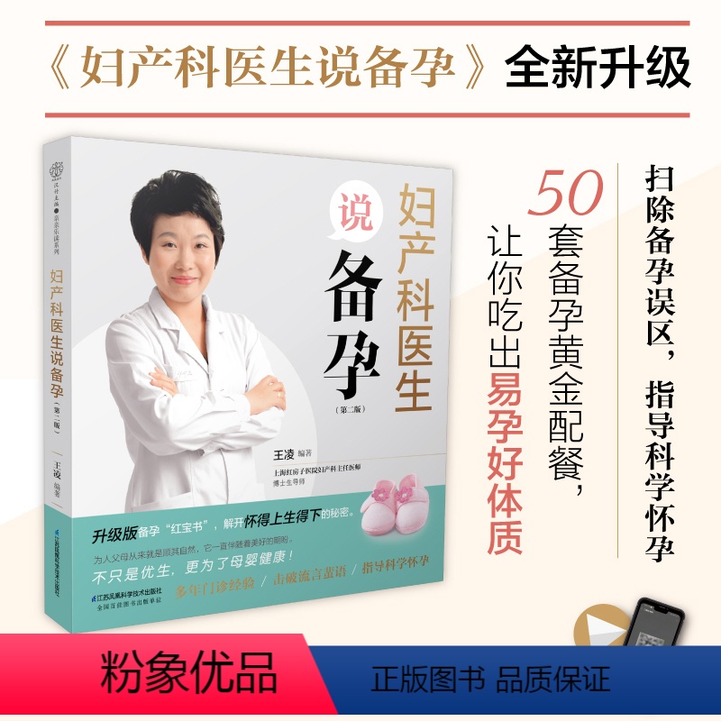 [正版]书妇产科医生说备孕 孕前准备备孕调理 孕前饮食营养书籍 营养配餐备孕书籍孕妇百科备孕食谱准妈妈准爸爸怀孕书籍
