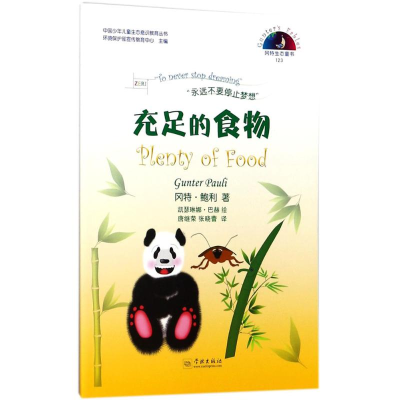 [M]充足的食物-9787548612476