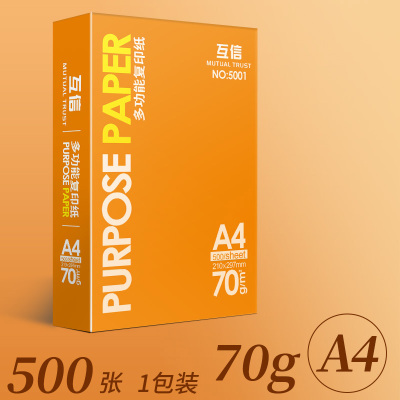 [升级款]70g/A4影印纸500张 A4纸影印纸影印纸500张办公用品a5白纸打印草稿纸免邮学生影印纸画画用影印纸a4