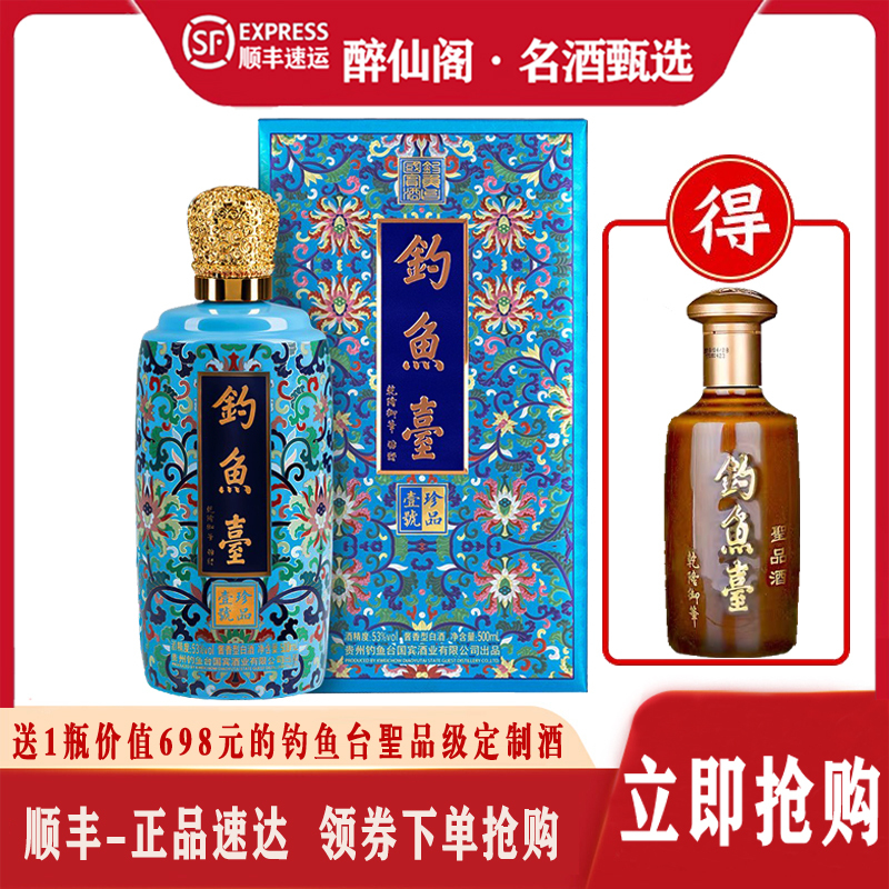 钓鱼台国宾酒53度