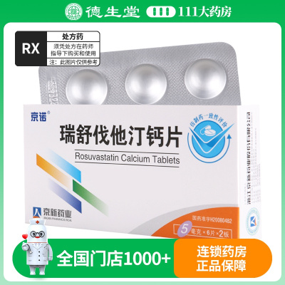 京诺 瑞舒伐他汀钙片 5mg*12片/盒