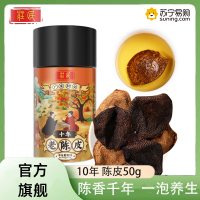 庄民 陈皮50g/罐 正宗十年 新会老陈皮干 大红皮 橘皮 养生茶叶花草茶泡水 精选好货