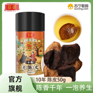 庄民 陈皮50g/罐 正宗十年 新会老陈皮干 大红皮 橘皮 养生茶叶花草茶泡水 精选好货