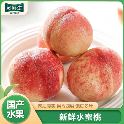 多仓发货[苏鲜生] 新鲜蜜桃新鲜水果 净重4.5斤 应季现摘脆甜毛桃子 整箱