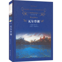 [M]瓦尔登湖-9787544768764