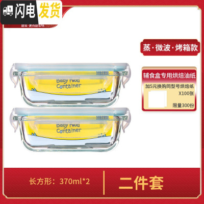 三维工匠辅食储存盒婴幼儿玻璃小号可蒸煮饭盒防漏冷冻保鲜盒留样盒 长方形370X2(二件套)