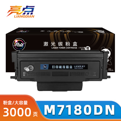 亮点粉盒奔图M7180DN 支