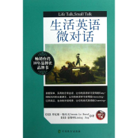 音像生活英语微对话(英汉对照)(美)勒贝夫