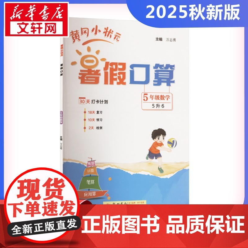 2025秋新版黄冈小状元暑假口算5年级人教版RJ版小学思维训练计算口算题速算心算速算每天一练口算题卡小学生专用