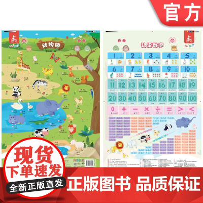正版 瑞莉兔有声场景挂图 动物园 认识数字书虫屋 9787111738084 机械工业出版社