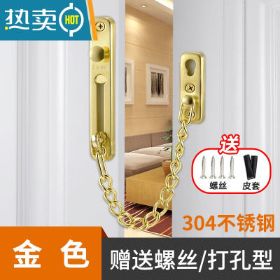 显彩不锈钢防盗链条免打孔门反锁扣插销家用窗安全栓宾馆酒店金属房内 亮金色[304升级加厚]打孔安装房门安全扣