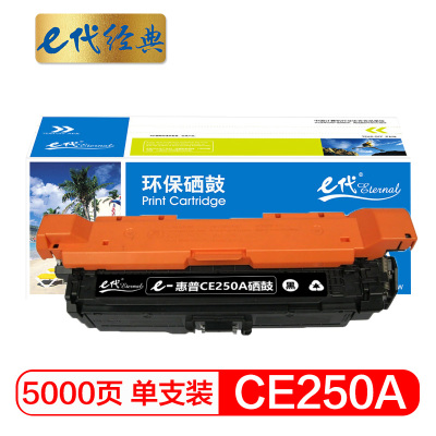 e代经典 CE250A硒鼓黑色 适用惠普HP Color LaserJet CP3525 3525n 3525dn