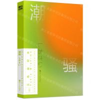[N]潮骚-9787559456915