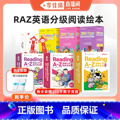 [1-3级♥共6盒+点读笔]RAZ+ABCtime套装(送255节数字内容) [正版]李佳琦直播间38母婴节raz英语分
