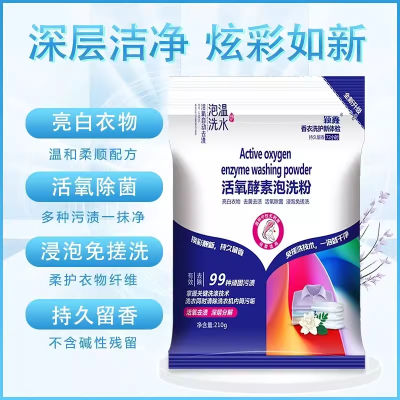 [补贴10%]泡洗粉洗衣粉生物酶家用去渍活氧漂白剂免搓洗持久留香袋装净白