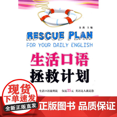 生活口语拯救计划(英文)
