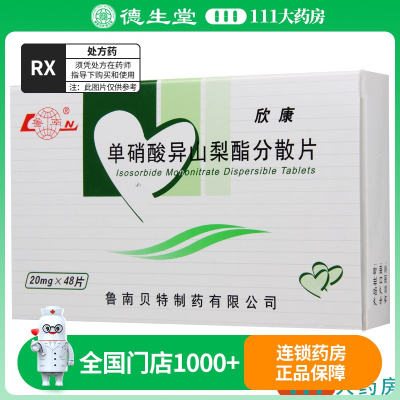 鲁南欣康 单硝酸异山梨酯分散片20mg*48片/盒