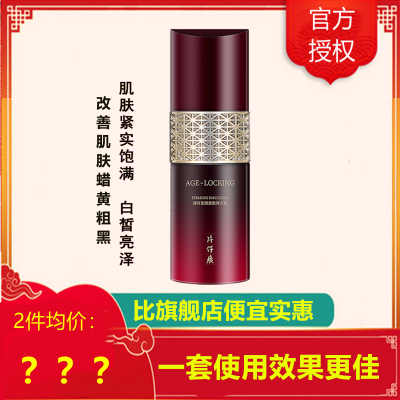 (2件5折)片仔癀凝时素颜紧致弹力乳液100ml(女士男士通用)(改善松弛/干纹细纹/暗沉粗黑)亮泽补水保湿护肤品正品q