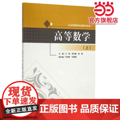 高等数学(上册)