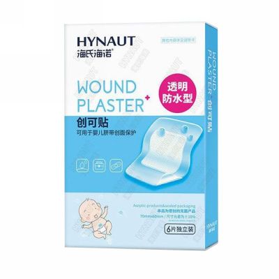 海氏海诺 6片盒装婴幼儿肚脐防护贴宝宝洗澡透明肚脐贴打疫苗透气保护胶贴