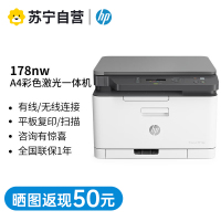 惠普178nw 无线彩色激光一体机打印复印扫描 A4彩色激光多功能一体机无线打印复印一体机(三合一/有线/无线连接)