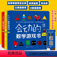 [正版] 会动的数学游戏书 全3册 形状颜色数字 皮皮书坊0-3岁儿童宝宝幼儿园小班中英双语数学算数启蒙逻辑思维大脑开