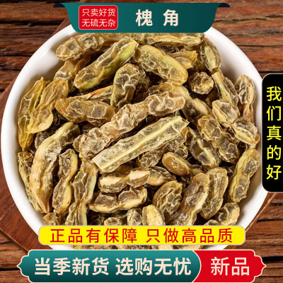 甄选槐角100克干货正品新货槐实槐子槐豆天豆角豆槐豆9260