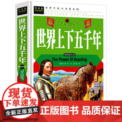 常春藤-世界上下五千年(精装硬壳)