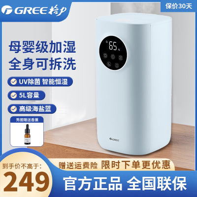 格力(GREE)加湿器 SCK-50X62a 大容量/净化/低噪/高出雾/智能/母婴5升加湿器 海盐蓝色