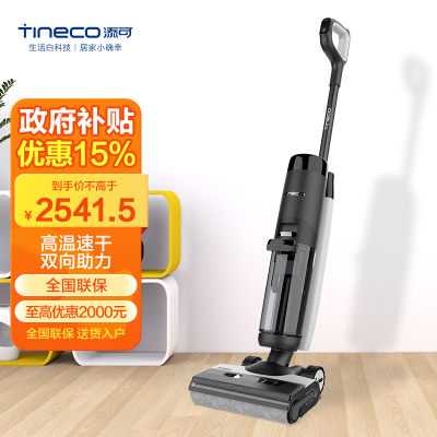 添可(TINECO)洗地机芙万Booster家用智能拖地机无线除菌洗拖一体机高温速干双向助力