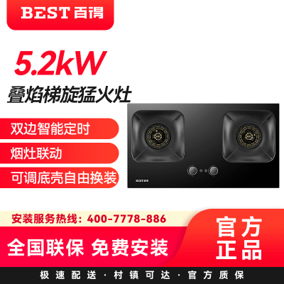 华帝百得(BEST)燃气灶JZT-AQ35 5.2kW叠焰梯旋猛火灶双边智能定时烟灶联动可调底壳自由换装天然气
