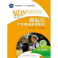 正版新书]新起点大学基础英语教程2听说教程修订版李宵翔9787560