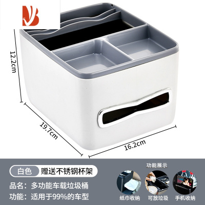 三维工匠车载垃圾桶纸巾盒二合一汽车内用多水杯架扶手箱储物盒收纳盒 白色[不锈钢杯架]