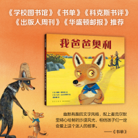 醉染图书我爸爸奥利9787513345378