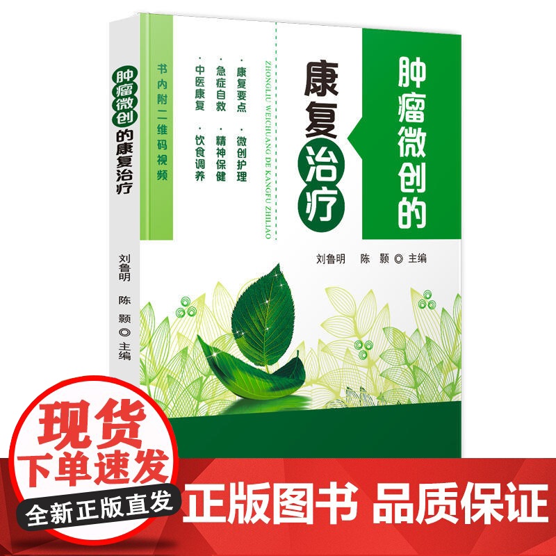 肿瘤微创的康复治疗