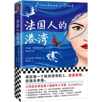 正版新书]法国人的港湾达芙妮·杜穆里埃9787549628711
