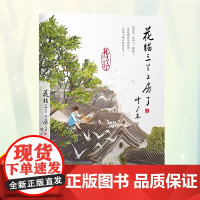 正版童书 花猫三丫上房了 叶广岑第二部经典儿童文学在胡同里飞扬自在的童年6-12岁小学生一二三四五六年级课外阅读