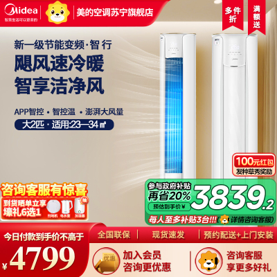 美的空调智行二代 2匹新一级能效柜机变频冷暖大风口节能省电客厅圆柜 KFR-51LW/N8YH2-1