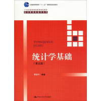 醉染图书统计学基础(第5版)9787300277646