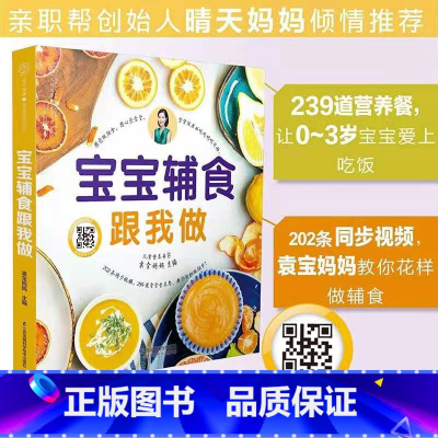 [正版]宝宝辅食跟我做书 宝宝辅食书婴儿宝宝辅食书婴幼儿辅食大全宝宝辅食大全书婴儿辅食书6个月以上宝宝辅食书宝宝辅食大