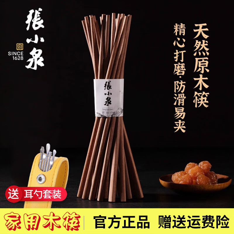 张小泉筷子家用无漆无蜡鸡翅木筷子耐高温原木筷子防滑实木酒店高级餐具