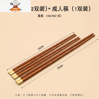 鸡翅木筷子家用小孩儿童防滑一人一双木快子高端不发霉专用筷 敬平 福运鸡翅木筷(成人筷1双 儿童筷2双)