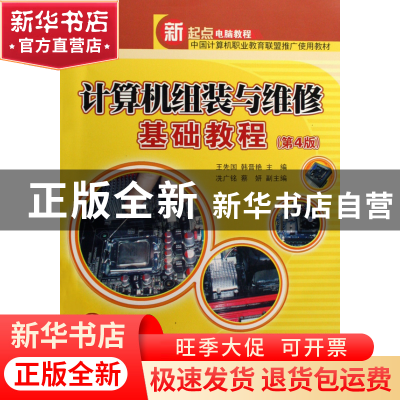 正版 计算机组装与维修基础教程(附光盘) 王先国//韩晋艳 清华大