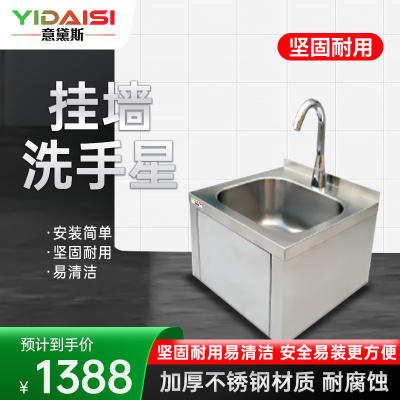 意黛斯(YIDAISI)厨房配件 挂墙式水槽单槽洗手盆 商用不锈钢挂墙洗手星洗手盆450*450*250[201不锈钢]