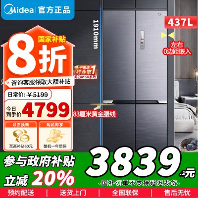 [政府补贴]美的437升M60系列超薄可嵌入一级变频除菌变温双四开门家用节能冰箱MR-458WUSPZE苏宁自营以旧换新