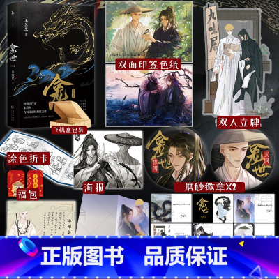 [正版]印特签 龛世2 完结篇 木苏里著 判官 某某 一级律师同作者 网络原名铜钱龛世 古风小说书青春文学 新视角