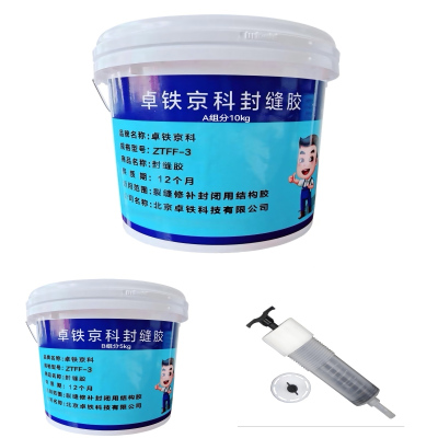 卓铁京科 封缝胶(壁可法)ZTFF-3 套
