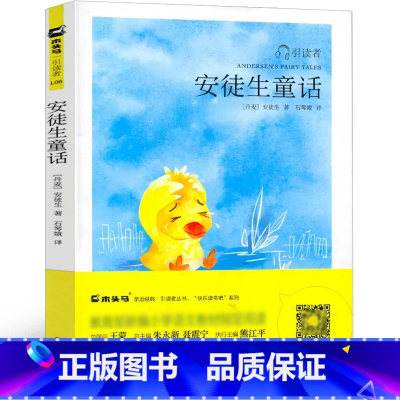 安徒生童话 [正版]安徒生童话(丹麦)安徒生著三年级上册必读课外书快乐读书吧全集故事书小学生下册人教版江苏凤凰文艺出版社