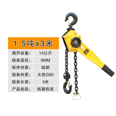 手扳葫芦/手摇吊葫芦0.75t/1t/1.5t/2t/3t吨手板拉紧线器起重手动 <1.5吨x3米>14公斤